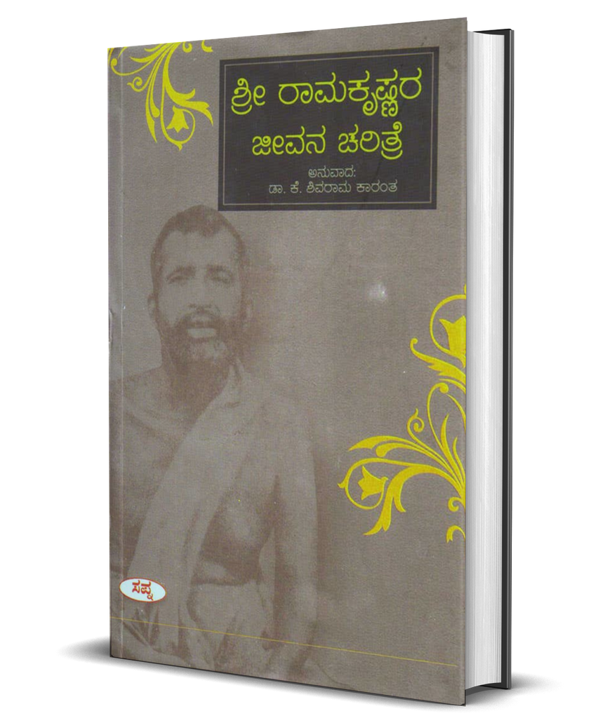 Sri Ramakrishnara Jeevana Charitre