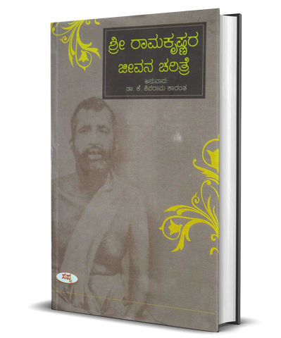 Sri Ramakrishnara Jeevana Charitre