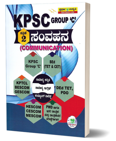 KPSC Group-C Paper-2 Samvahana / Communication|For KPSC Group-C. B.Ed. PDO. KPTCL. BESCOM. GESCOM. HESCOM. CESCOM. MESCOM. PWD And For Other Technical and Non-Technical Examinations|