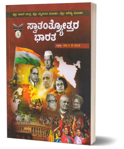 India Since Independence In Kannada)|Swaatantryottara Bhaarata