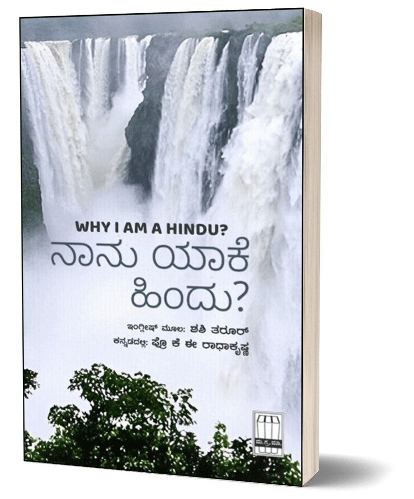 Naanu Yake Hindu (Why I Am Hindu in Kannada)