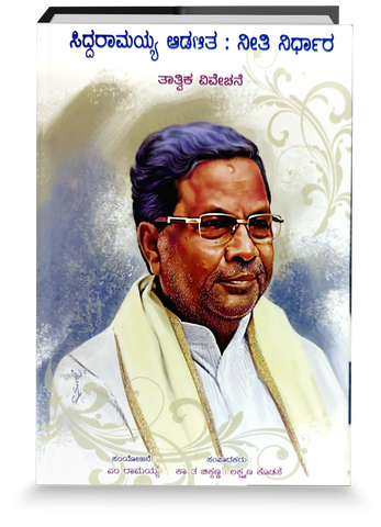 Siddaramaiah Adalitha Neethi Nirdhara