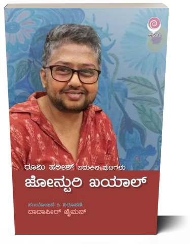 Jonpuri Khayal ( Rumi Harish Badukina Putagalu )