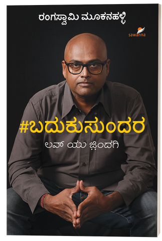 Badukusundara

A book on inspirational thoughts on life