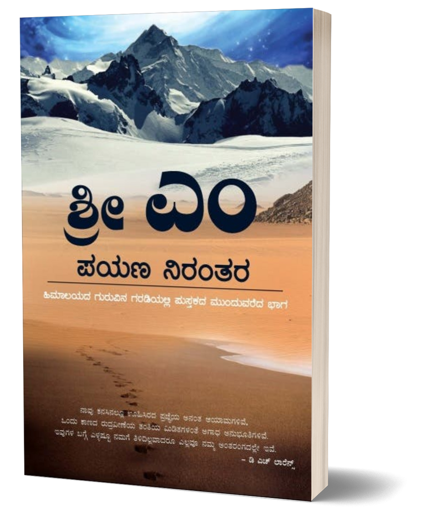 Payana Nirantara - Sri M ( The Journey Continues - Kannada)