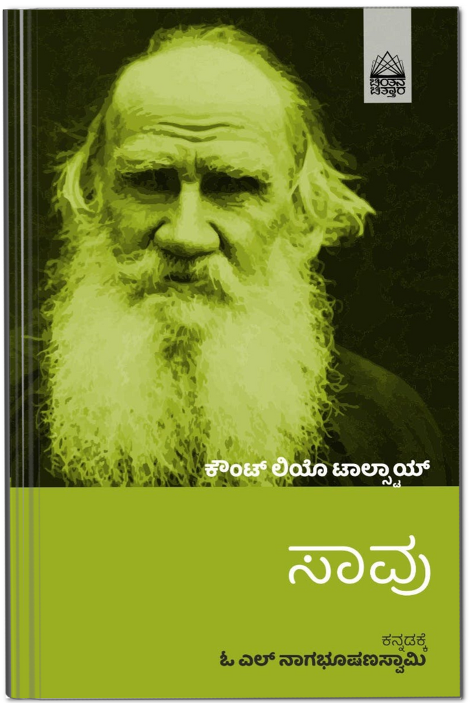 Saavu (Leo Tolstoy)