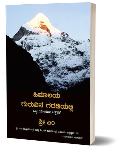 Apprenticed to a Himalayan Master (Kannada)