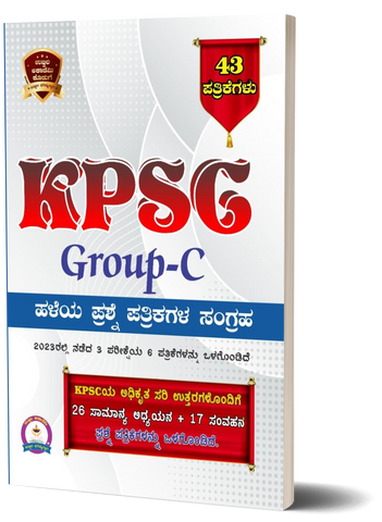 KPSC Group-C 43 Papers
 Collection of old question papers
( Contains 6 papers of 3 exams held in 2023)