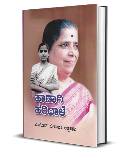 Hadagi Haridale An Auto Biography Of H R Leelavathi