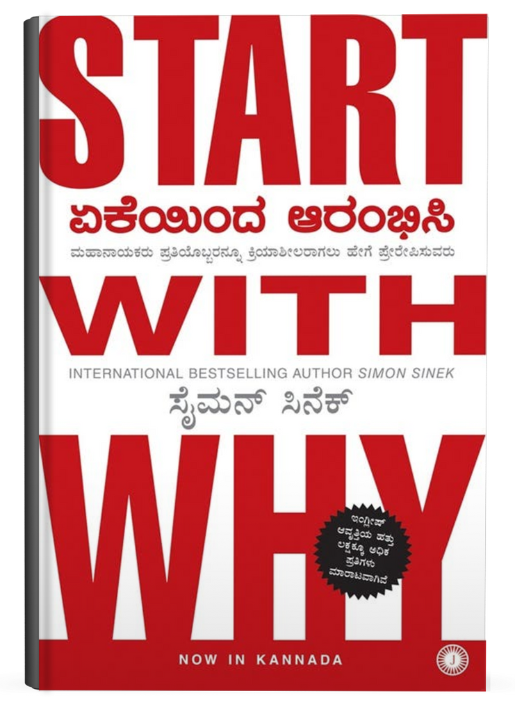 Yekeyinda Aarambhisi | Start with Why (Kannada)