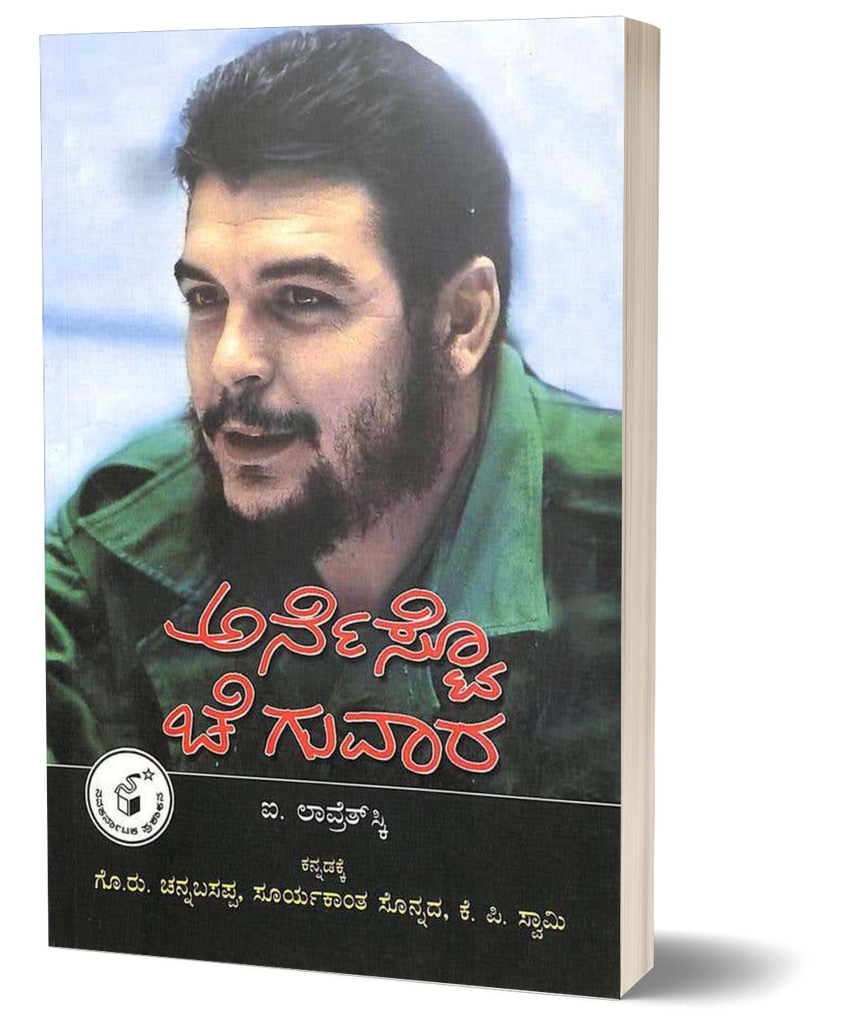 Che Guevara – Biblioklept