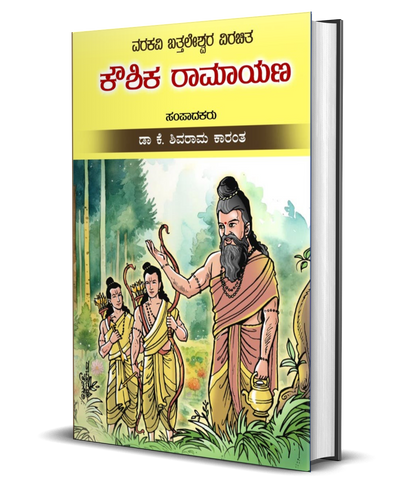 Varakavi Battaleshwara Virachita Koushika Ramayana