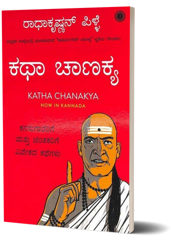 Katha Chanakya

by Radhakrishnan Pillai 