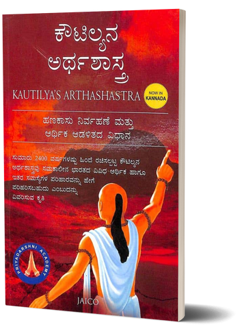 Kautilyana Arthashastra
by Savitha Joshi