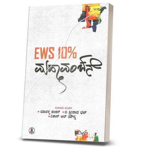 EWS 10% Mahavanchane