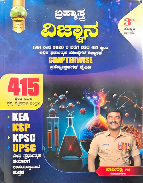 Brahmastra Science