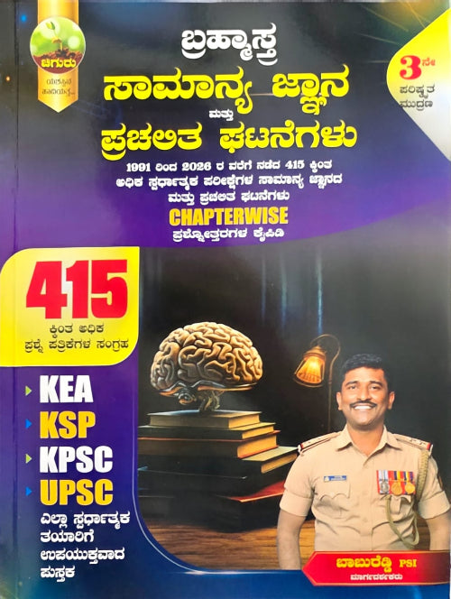 Brahmastra GK & Current Affairs