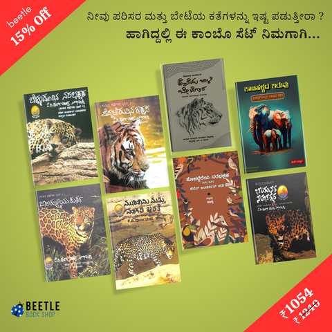 Parisara Mattu Beteya Kathegalu ( Set of 8 Books )