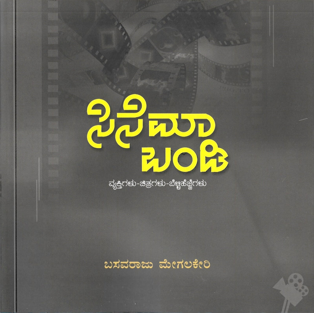 Cinema Bandi ( A Collection Of Articles on Cinema )