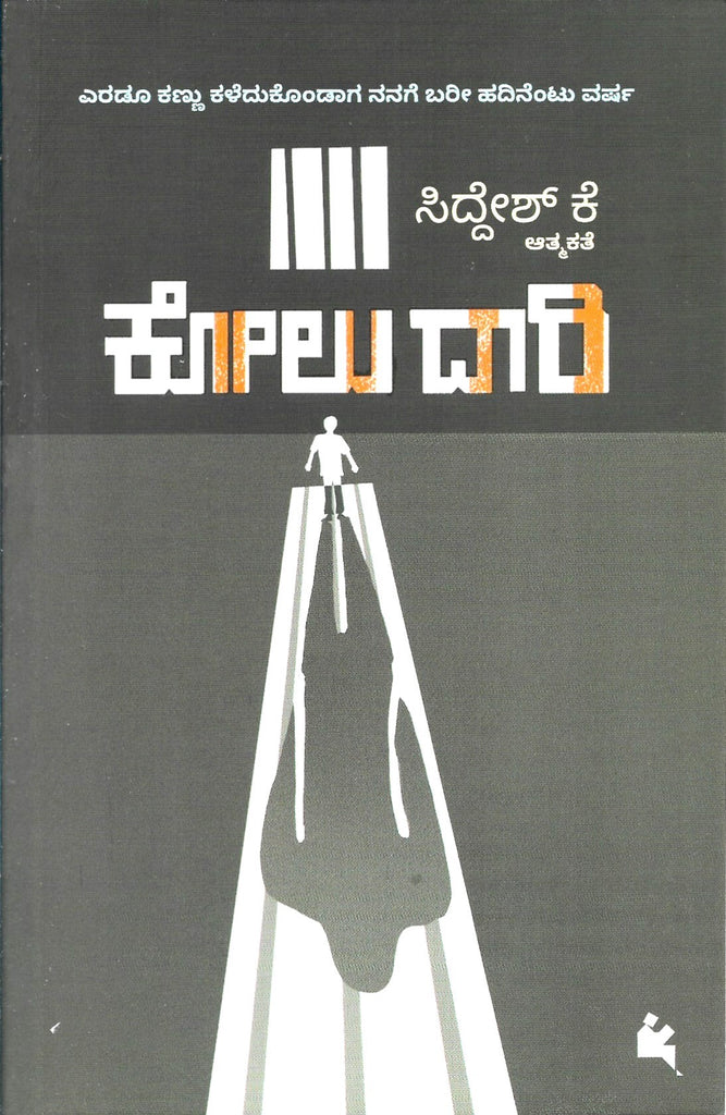 Kolu Daari ( autobiography )