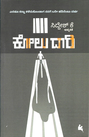 Kolu Daari ( autobiography )