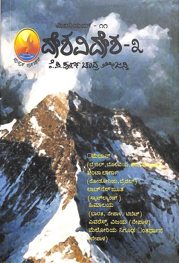 Deshavidesha 3 - Millenium 11 by Kp Poornachandra Thejasvi