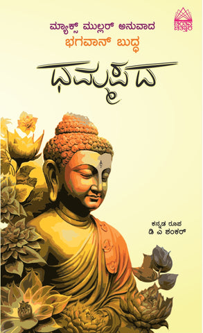 Bhagawan Buddha Dhammapada