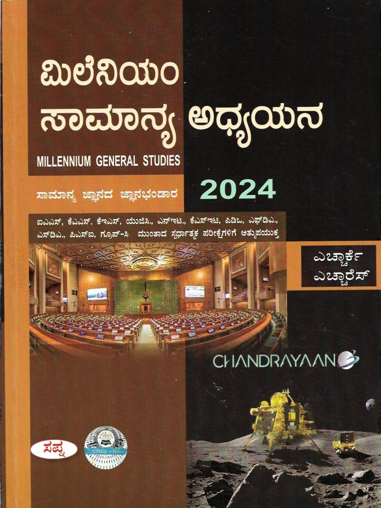 Millennium Samanya Adhyayana 2024