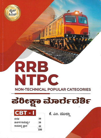 Rrb Ntpc Non Technical Popular Categories : Pariksha Margadarshi