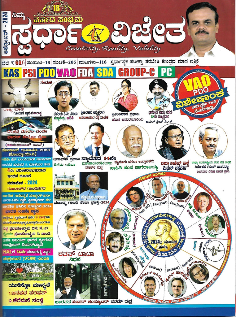 Spardha Vijetha Monthly magazine  -2024