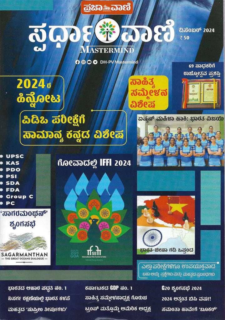 Spardha Vani Magazine-2024