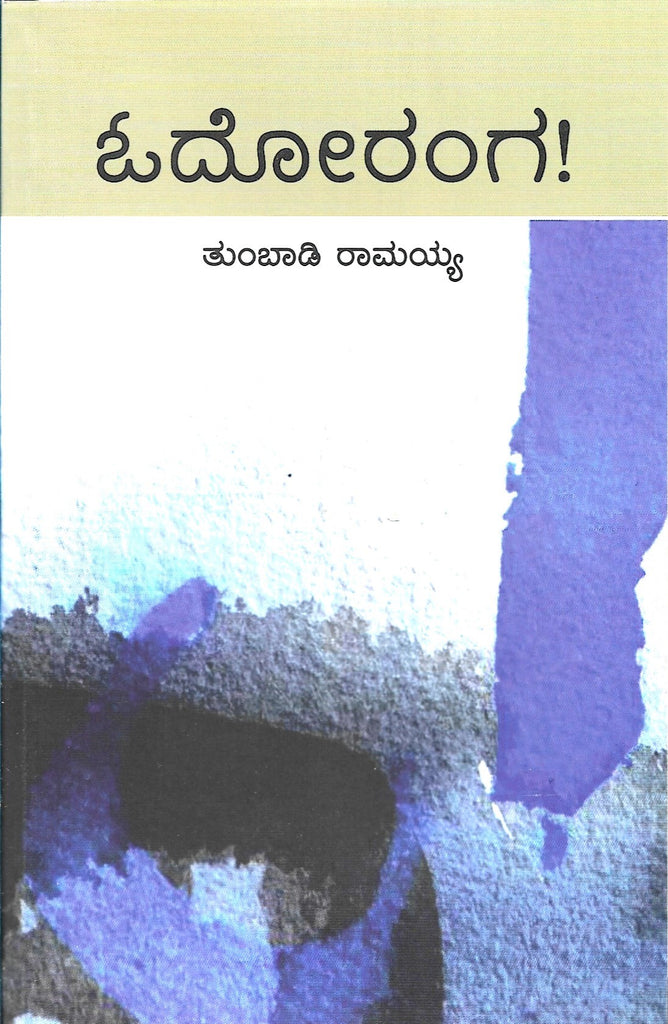 Oodoranga - Novel