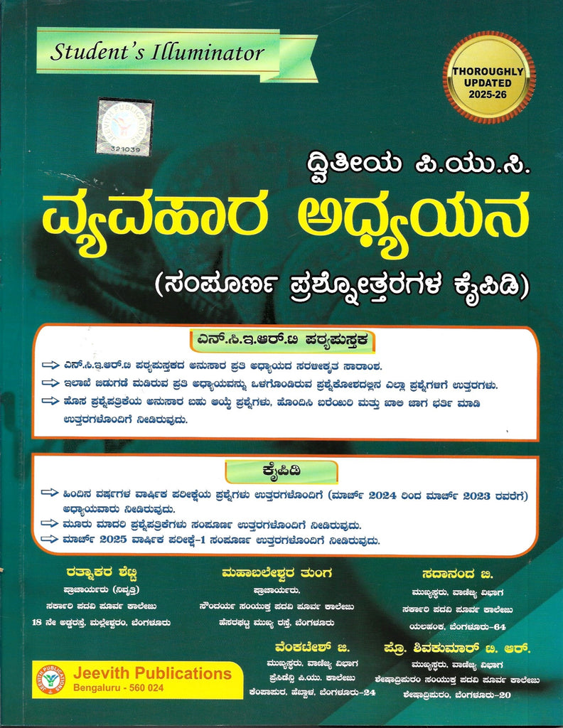 Jeevith 2nd PUC -Vyavahara Adhyayana -Students Illuminator A Complete Question Bank With Answers An Authentic 2025-26