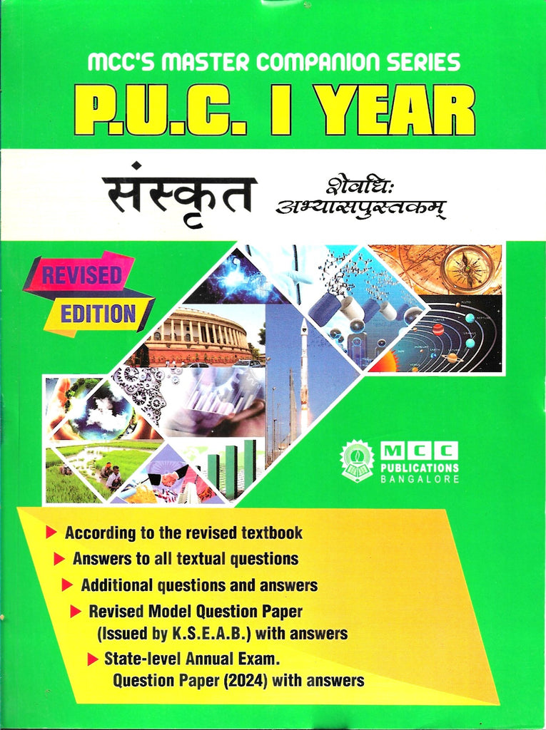 Sanskrit 1st Puc Shevadhi Abhyaspustakam -2025
