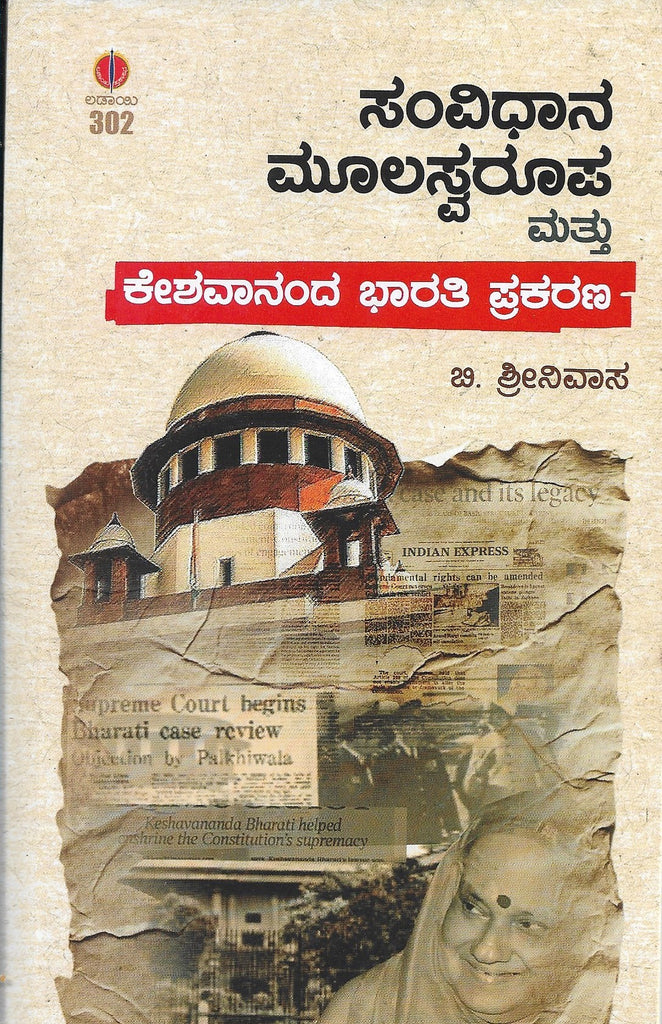 Samvidhana Moolaswaroopa Mattu Keshavaananda Bharathi Prakarana