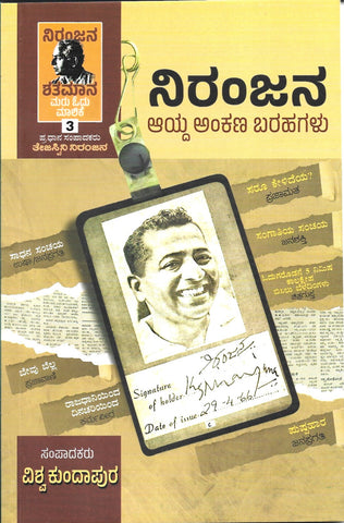 Niranjana Aayda ankana barahagalu