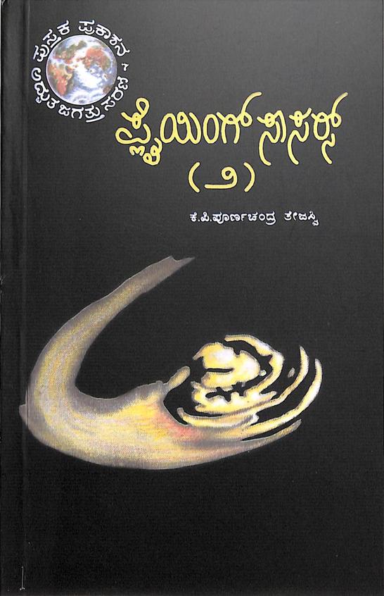 Flying Saucers-Vol 2 by Kp Poornachandra Thejasvi
