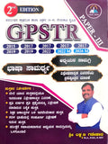 GPSTR ಪತ್ರಿಕೆ - 3 ಭಾಷಾ ಸಾಮರ್ಥ್ಯ
