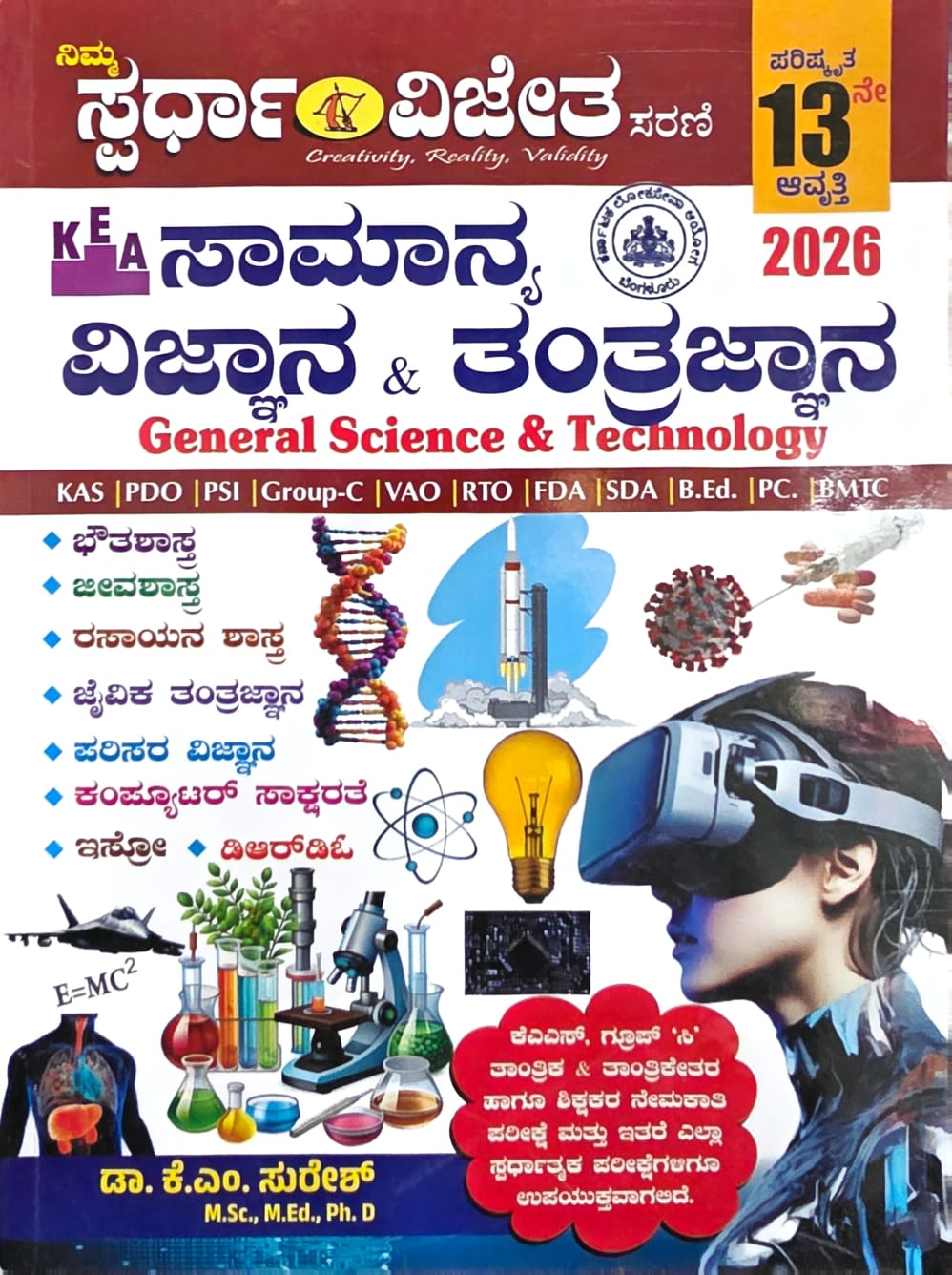 ಸಾಮಾನ್ಯ ವಿಜ್ಞಾನ & ತಂತ್ರಜ್ಞಾನ