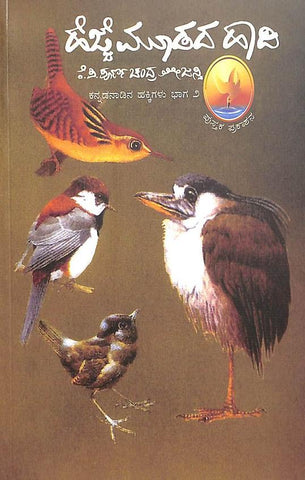 Hejje Mudada Haadi-Kannada Nadina Hakkigalu Part 2 by Kp Poornachandra Thejasvi