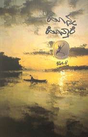 Honna Hottare book by Kuvempu