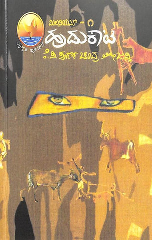 Hudukata - Millenium 1 by Kp Poornachandra Thejasvi