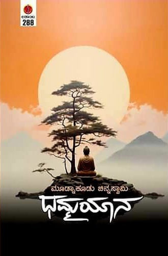 Dhammayana