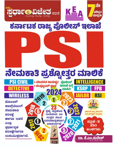 KEA-PSI Nemakathi Prashnottara Malike Patrike-2 | latest 7 th Edition | KM Suresh