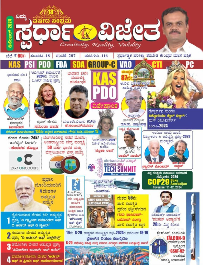 Spardha Vijetha Monthly magazine  -2024