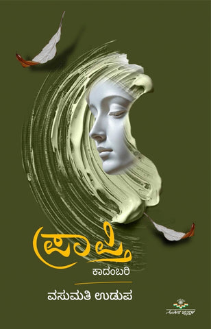 Praapti ( Novel )