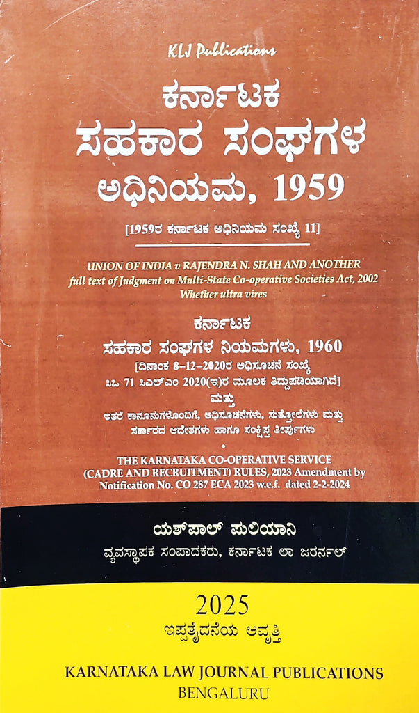The Karnataka Co-Operative Societies ACt,1959_Kannada 2025