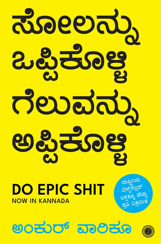 Do Epic Shit (Kannada)