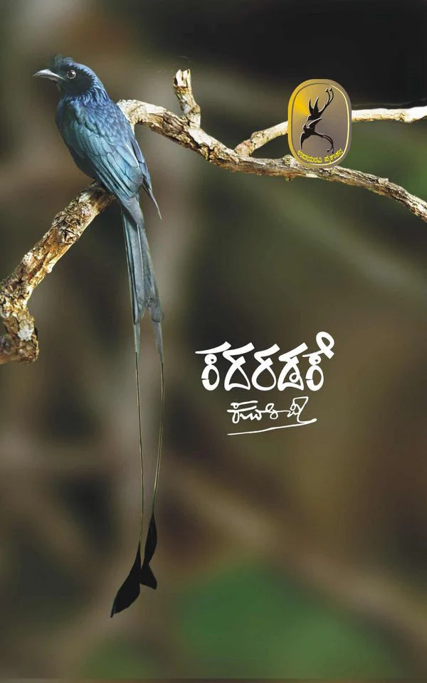 Kadaradake book by Kuvempu