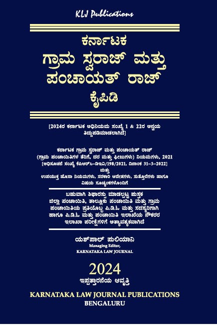 Karnataka Gram Swaraj and Panchayath Raj manual